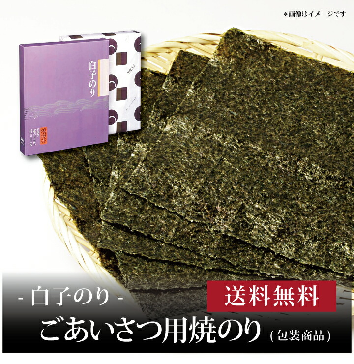 楽天市場】白子のり 有明海産 焼のり 金 板のり 7枚×10個 : クスリの