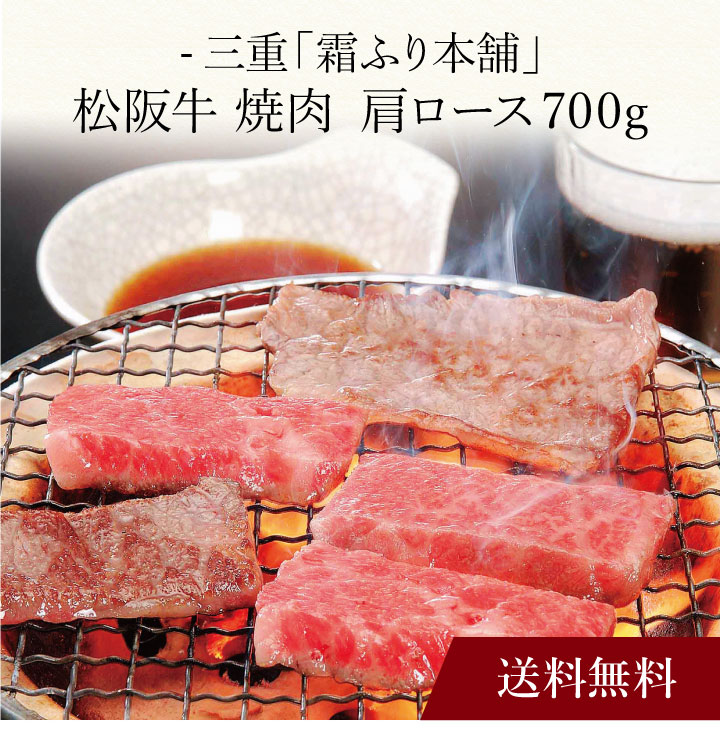 【送料無料】〔 三重「霜ふり本舗」松阪牛 焼肉 〕お取り寄せ 送料無料 内祝い 出産内祝い 新築内祝い 快気祝い ギフト 贈り物｜ギフト・贈り物専門店 北海雪月花