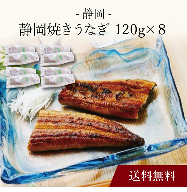 【送料無料】〔 静岡 静岡焼きうなぎ 〕お取り寄せ 送料無料 内祝い 出産内祝い 新築内祝い 快気祝い ギフト 贈り物 16,783円