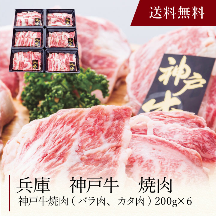 【送料無料】〔 兵庫 神戸牛焼肉 〕お取り寄せ 送料無料 内祝い 出産内祝い 新築内祝い 快気祝い ギフト 贈り物｜ギフト・贈り物専門店 北海雪月花