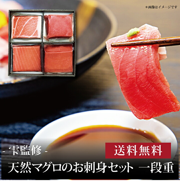 【送料無料】【 雫監修 天然マグロのお刺身セット 一段重 】お取り寄せ 送料無料 内祝い 出産内祝い 新築内祝い 快気祝い ギフト 贈り物