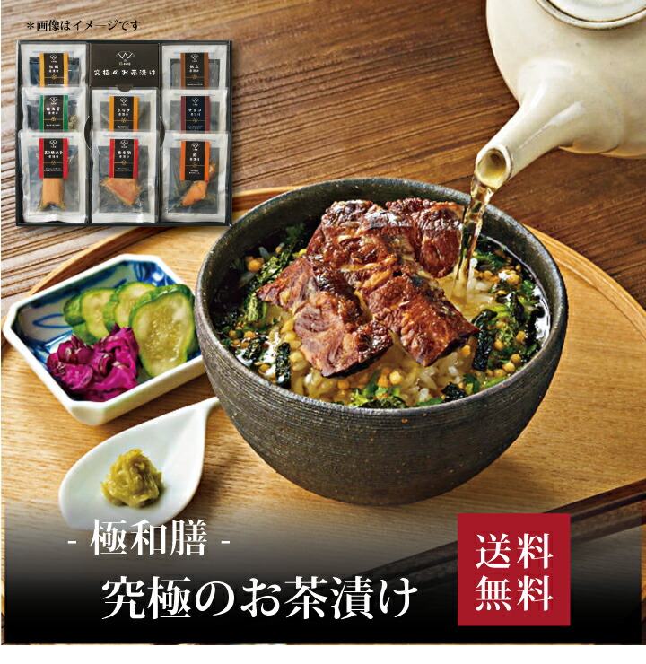 【送料無料】【 極和膳 究極のお茶漬け KO-50 】お取り寄せ 送料無料 内祝い 出産内祝い 新築内祝い 快気祝い ギフト 贈り物