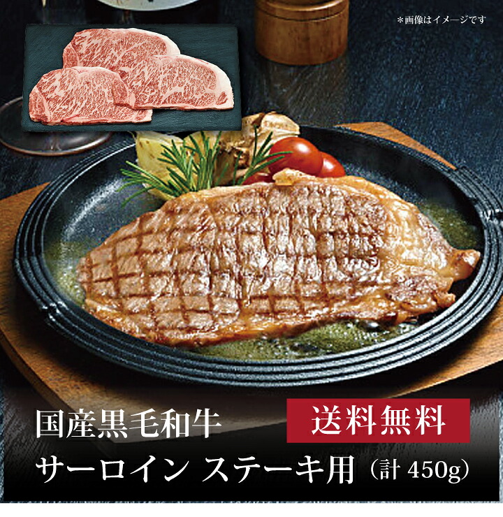 【送料無料】【 国産黒毛和牛 サーロイン ステーキ用(計450g) 】お取り寄せ 送料無料 内祝い 出産内祝い 新築内祝い 快気祝い ギフト 贈り物｜ギフト・贈り物専門店 北海雪月花 13,472円