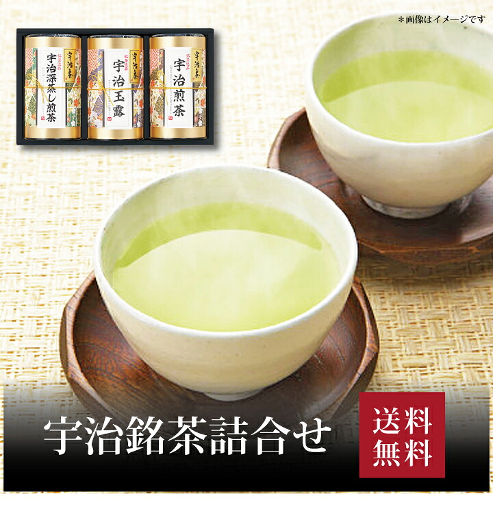 【送料無料】【 宇治銘茶詰合せ HEU-503 】お取り寄せ 送料無料 内祝い 出産内祝い 新築内祝い 快気祝い ギフト 贈り物