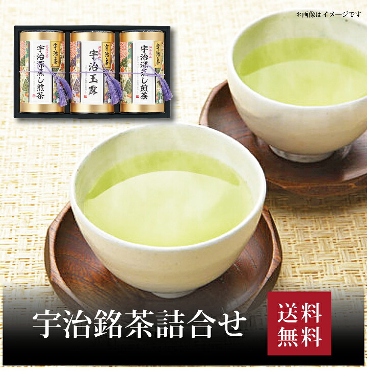 【送料無料】【 宇治銘茶詰合せ HEU-803 】お取り寄せ 送料無料 内祝い 出産内祝い 新築内祝い 快気祝い ギフト 贈り物