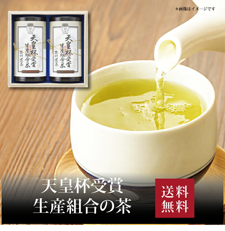 【送料無料】【 天皇杯受賞生産組合の茶 IAT-101 】お取り寄せ 送料無料 内祝い 出産内祝い 新築内祝い 快気祝い ギフト 贈り物｜ギフト・贈り物専門店 北海雪月花