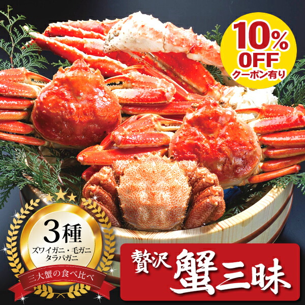 【送料無料】[ 贅沢蟹三昧150 ]お取り寄せ 送料無料 内祝い 出産内祝い 新築内祝い 快気祝い ギフト 贈り物