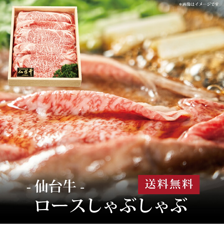 【送料無料】[ 仙台牛 ロースしゃぶしゃぶ900g ]お取り寄せ 送料無料 内祝い 出産内祝い 新築内祝い 快気祝い ギフト 贈り物｜ギフト・贈り物専門店 北海雪月花