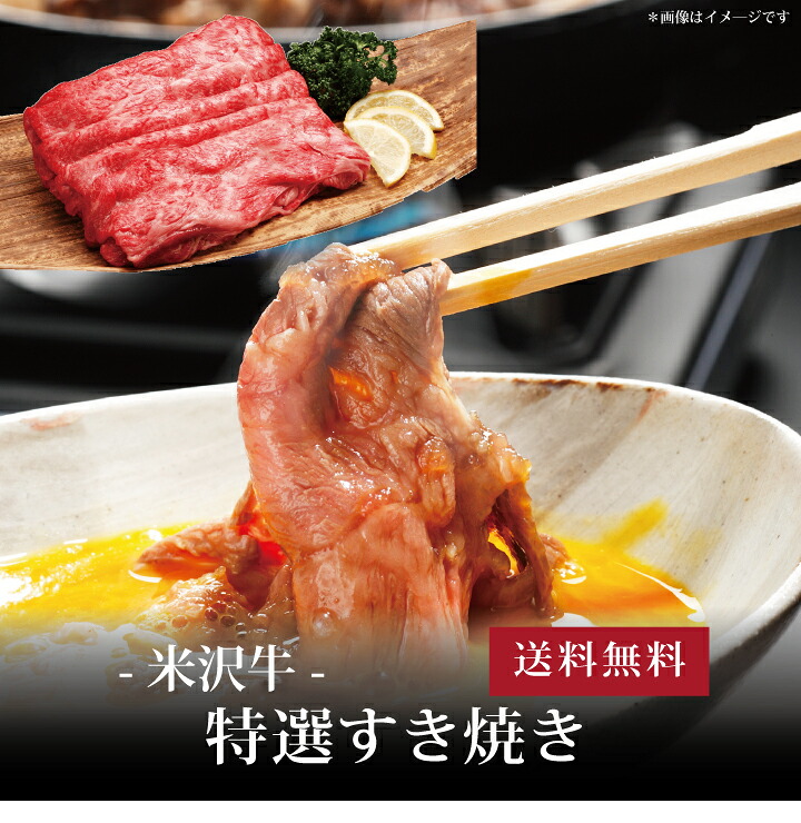 【送料無料】[ 米沢牛 特選すきやき500g(肩ロース) ]お取り寄せ 送料無料 内祝い 出産内祝い 新築内祝い 快気祝い ギフト 贈り物