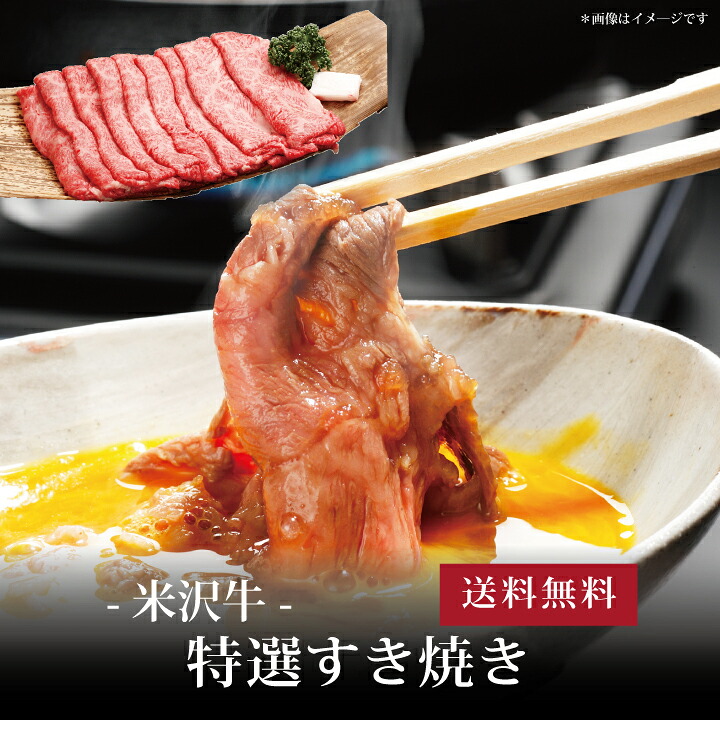 【送料無料】[ 米沢牛 特選すきやき800g(肩ロース) ]お取り寄せ 送料無料 内祝い 出産内祝い 新築内祝い 快気祝い ギフト 贈り物｜ギフト・贈り物専門店 北海雪月花