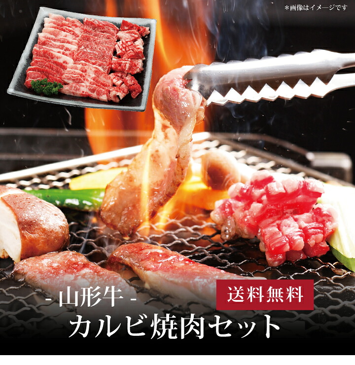 【送料無料】[ 山形牛 カルビ焼肉セット500g ]お取り寄せ 送料無料 内祝い 出産内祝い 新築内祝い 快気祝い ギフト 贈り物