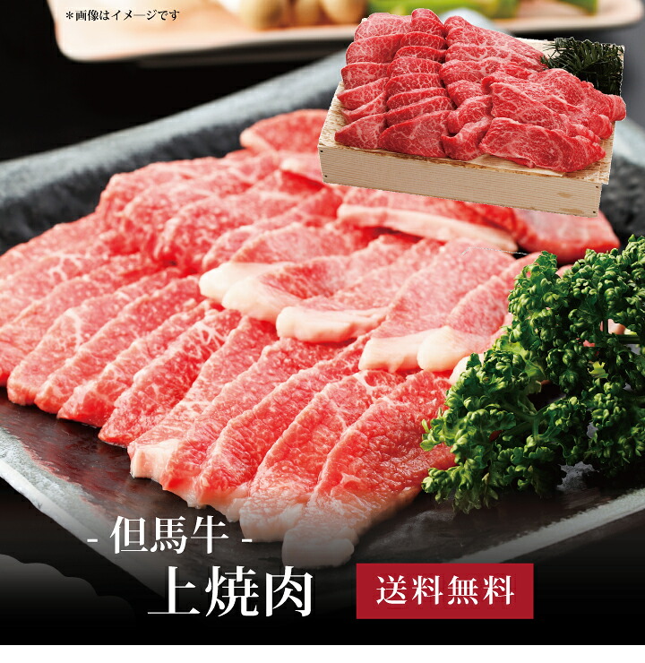 【送料無料】[ 但馬牛 上焼肉650g ]お取り寄せ 送料無料 内祝い 出産内祝い 新築内祝い 快気祝い ギフト 贈り物｜ギフト・贈り物専門店 北海雪月花