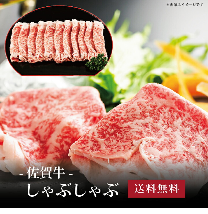 【送料無料】[ 佐賀牛 しゃぶしゃぶ400g ]お取り寄せ 送料無料 内祝い 出産内祝い 新築内祝い 快気祝い ギフト 贈り物｜ギフト・贈り物専門店 北海雪月花