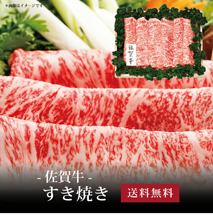 【送料無料】[ 佐賀牛 すき焼き400g ]お取り寄せ 送料無料 内祝い 出産内祝い 新築内祝い 快気祝い ギフト 贈り物