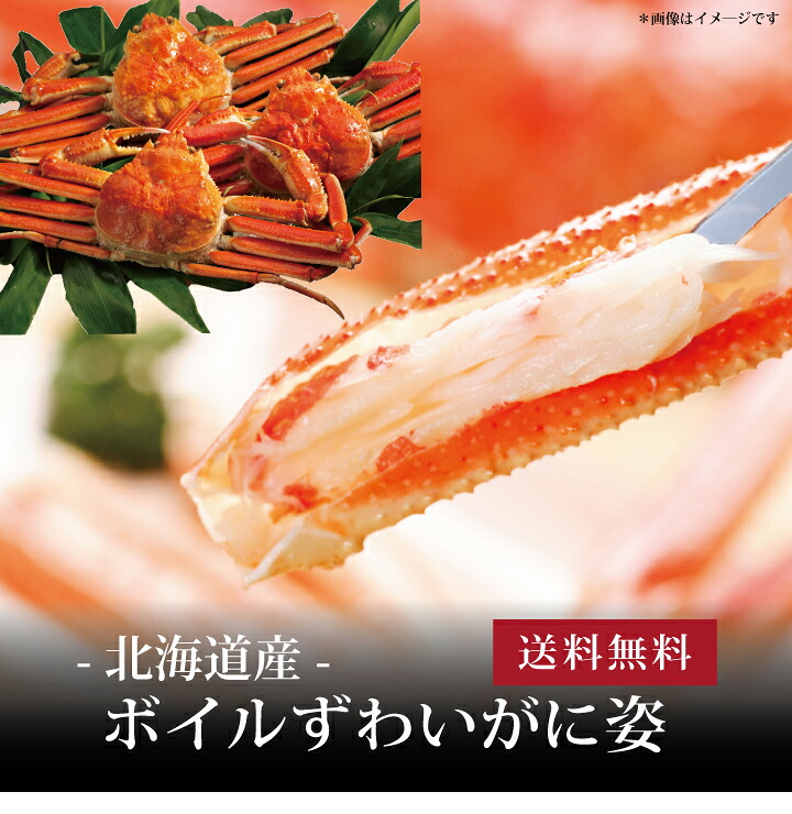 【送料無料】[ ボイルずわいがに姿450g３尾 ]お取り寄せ 送料無料 内祝い 出産内祝い 新築内祝い 快気祝い ギフト 贈り物｜ギフト・贈り物専門店 北海雪月花