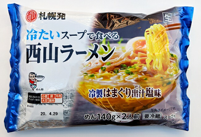 楽天市場 西山製麺 冷製はまぐり出汁塩ラーメン 夏季限定 北海谷