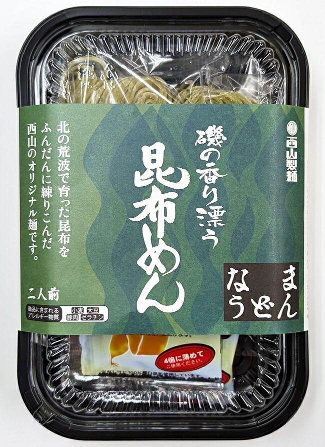 西山 昆布めん ２食【夏季限定】 北海谷