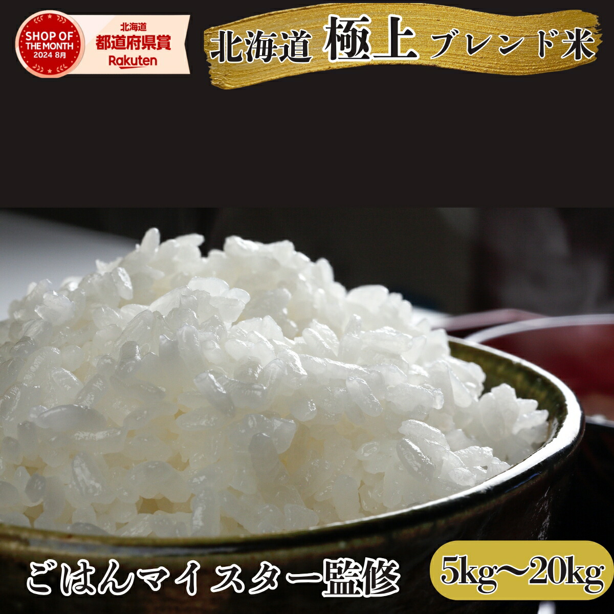 【新米】令和6年産 北海道米　ななつぼし　白米　20kg 新米】令和6年産 北海道米 ななつぼし 白米 20kg