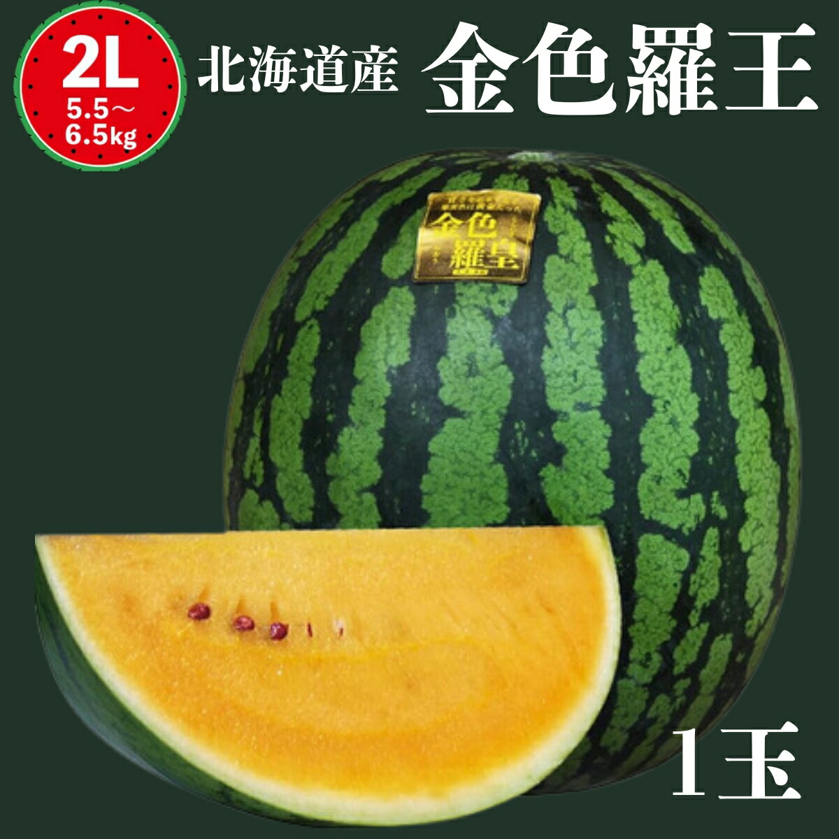 ２玉同梱・８㎏×２玉・大阪府・Y.S.R.M.A・ブラックと羅皇のセット 先行予約 2026年6月下旬以降発送】 大玉 スイカ げん喜玉 西瓜