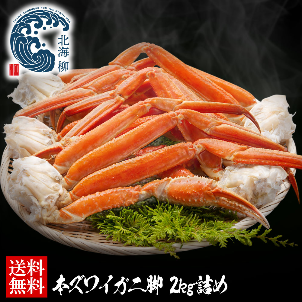 ギフト 【期間限定SALE⇒10％OFFクーポン有！】 カニ ズワイガニ 2kg 極太 サイズ かに 蟹 ズワイ蟹 超特大ボイルずわいがに脚 ボイル カニ足 カニ脚 送料無料 ずわい ずわい蟹 ズワイかに脚 蟹足 蟹脚 ボイルカニ脚 脚 足 WEB限定