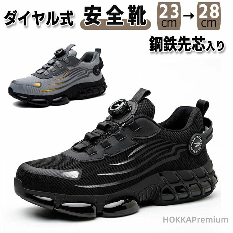 【送料無料】ダイヤル式 作業靴 スニーカー 鋼先芯 ワークマン 靴 軽量 通気 男女兼用 メンズ レディース 幅広 甲高 クッション性 メンズシューズ 作業着 耐摩耗 滑り止め 5,875円