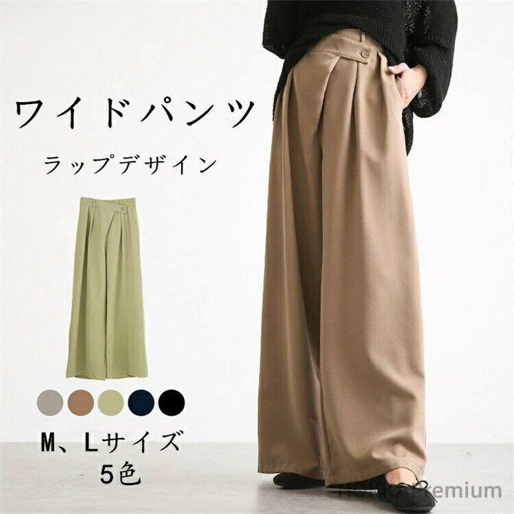 楽天市場】【送料無料】ラップ ワイドパンツ レディース ラップワイド