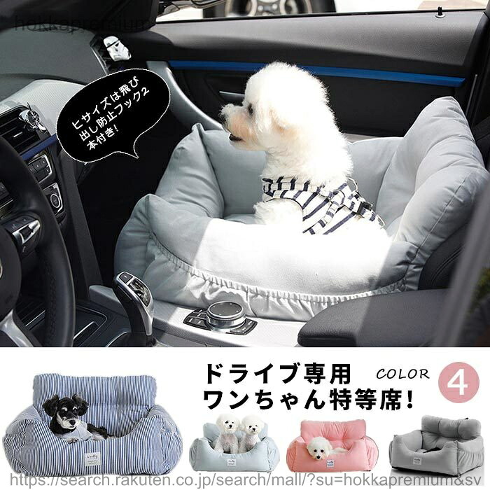 【送料無料】ペットベッド 車載 肘掛 小型犬 中型 車 お出かけ アウトドア 撥水 防汚 防油 防災 ドライブ用品 通年 カー用品 ベッド カドラー アームレスト