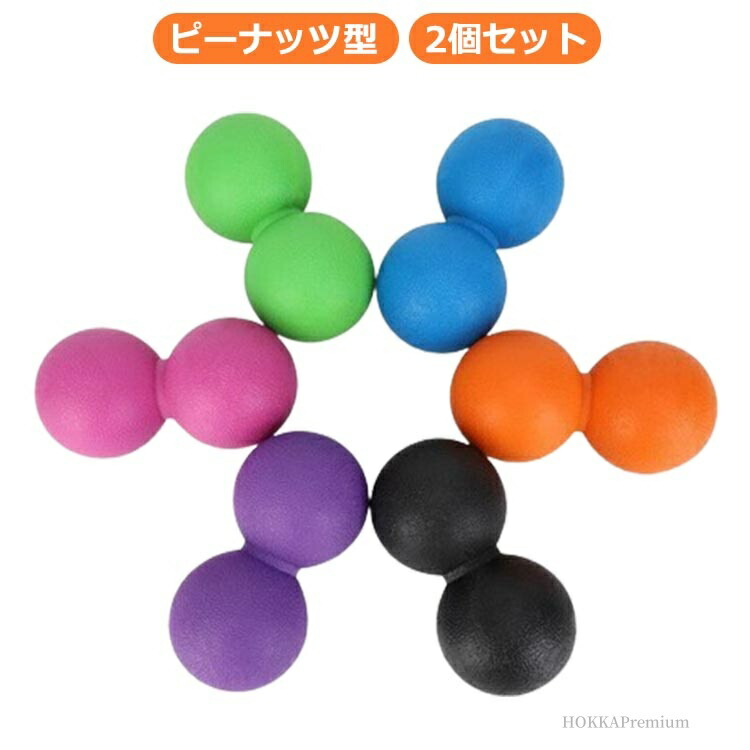 マッサージボール 楽天市場】【送料無料】マッサージ ピーナッツボール ボール