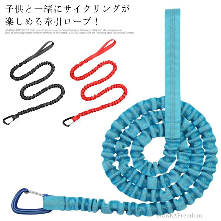【送料無料】ナイロン 弾力性 伸縮性 バイク用犬用リード 自転車牽引ストラップ サイクリング ロープ 自転車用 牽引ロープ バイク