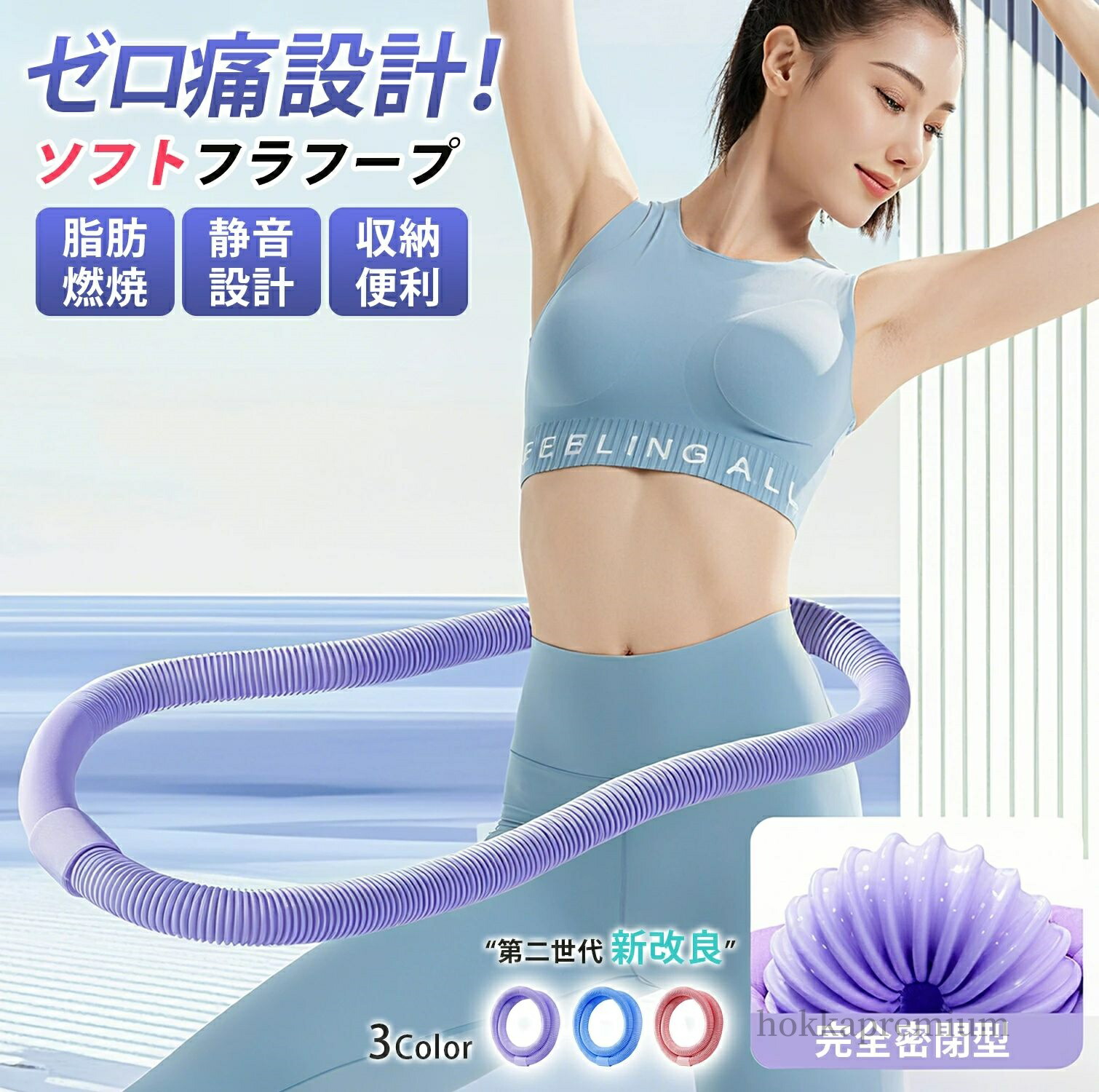 楽天市場】第二世代ダイエットソフト 収納便利 フラフープ ダイエット