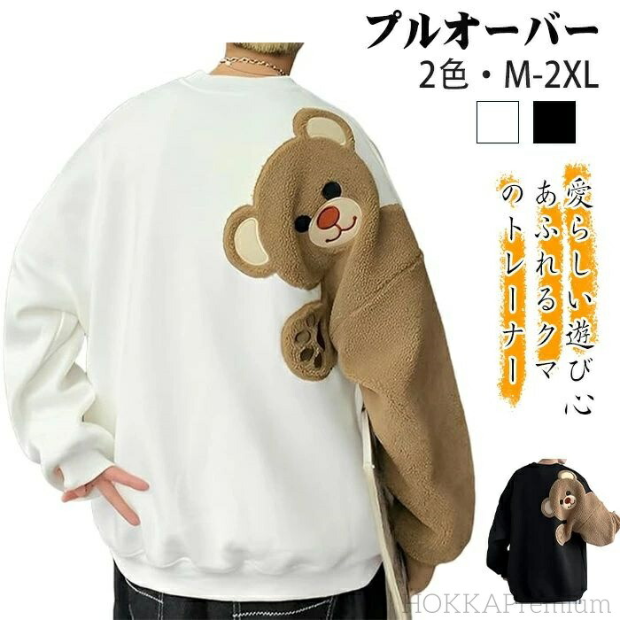 ケンショウアベ 中綿 プルオーバー 白熊 アニマル 総柄 上下セットアップ 楽天市場】アスペルシオ 長袖 くま トレーナー 裏起毛 プルオーバー