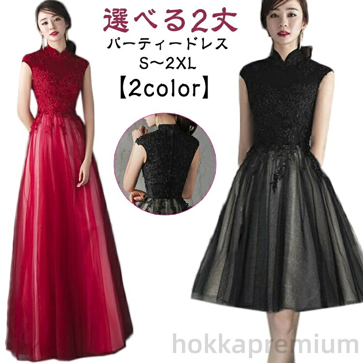 【送料無料】パーティードレス 結婚式 ワンピース ロングドレス 詰襟 ドレス レース チュール Aライン 演奏会 ロング丈 イブニングドレス
