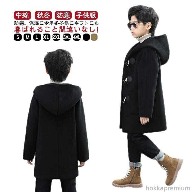 【送料無料】アウター チェスターコート 男の子 ボーイズ コート キッズ 子供 キッズ 子供服 ジュニア ダッフルコート 130 防寒 男の子 170