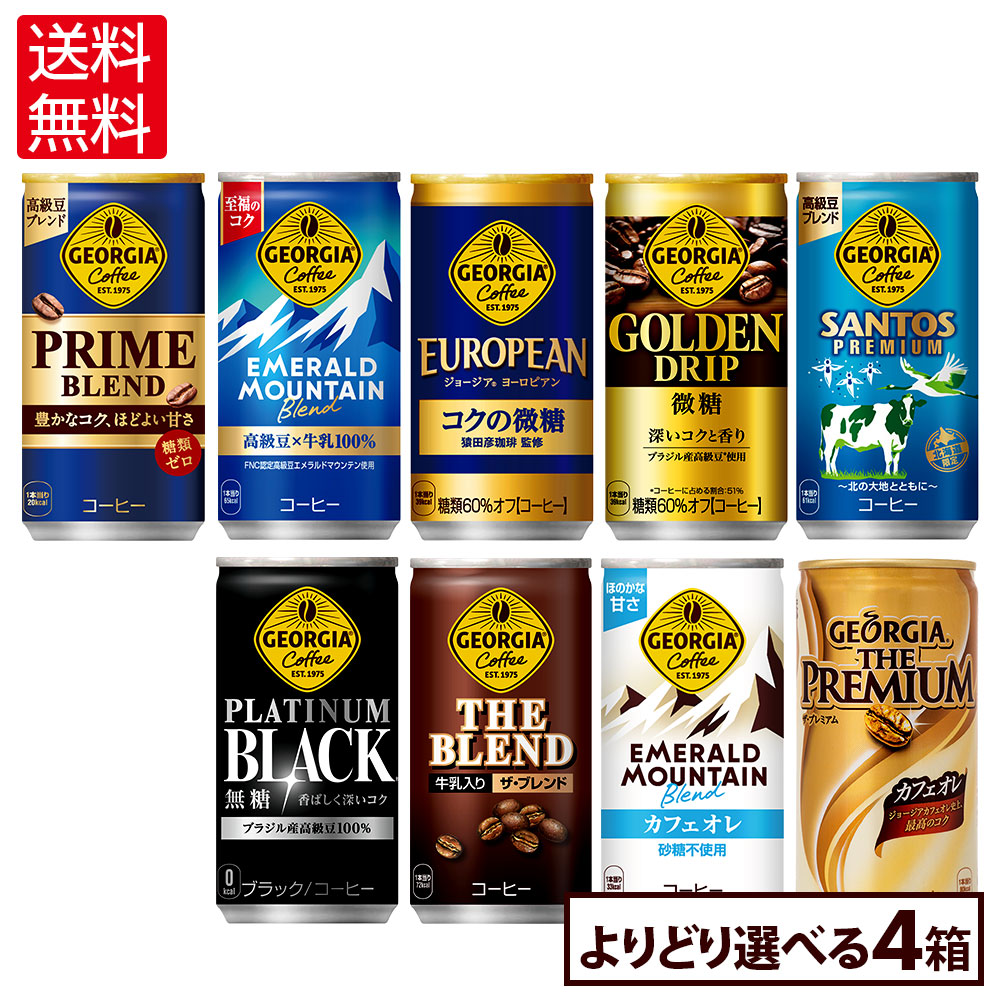ジョージア ゴールデンドリップ 微糖 　185g缶　90本 (3ケース) ジョージア 〔ポイント10%対象！〕 コカ・コーラ ゴールデン