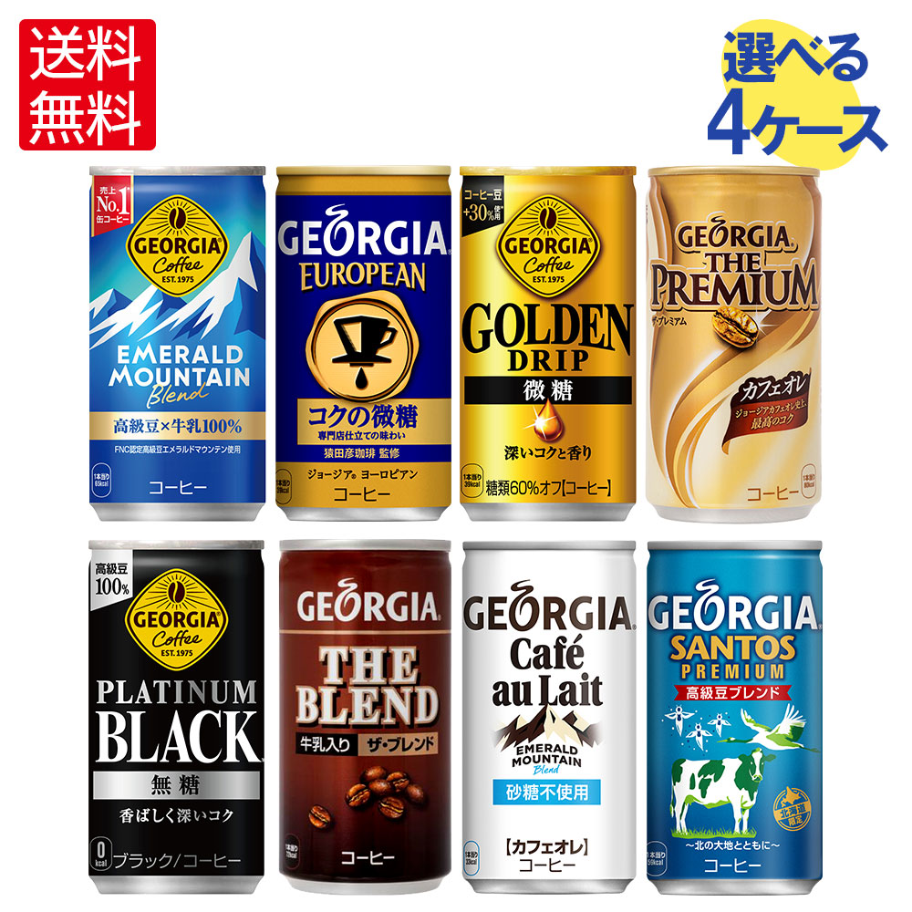 楽天市場】ジョージア エメラルドマウンテンブレンド カフェオレ440mlPET×24本×2箱【2箱セットで送料無料】 北海道工場製造 : 北海道 サービスショップ楽天市場店