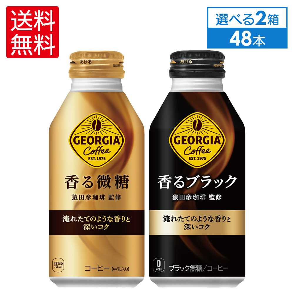 注目のブランド ジョージアバナナミルクコーヒー 500mlⅩ3本まとめ売り