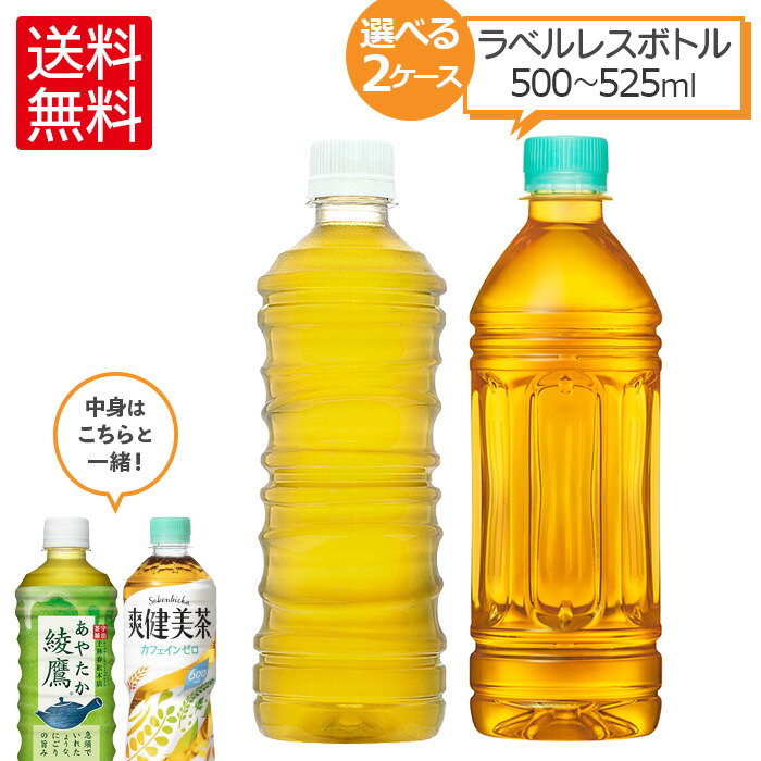 楽天市場】綾鷹ラベルレス 飲みきりサイズ 430mlPET×24本×2箱【2箱セットで送料無料】 : 北海道サービスショップ楽天市場店