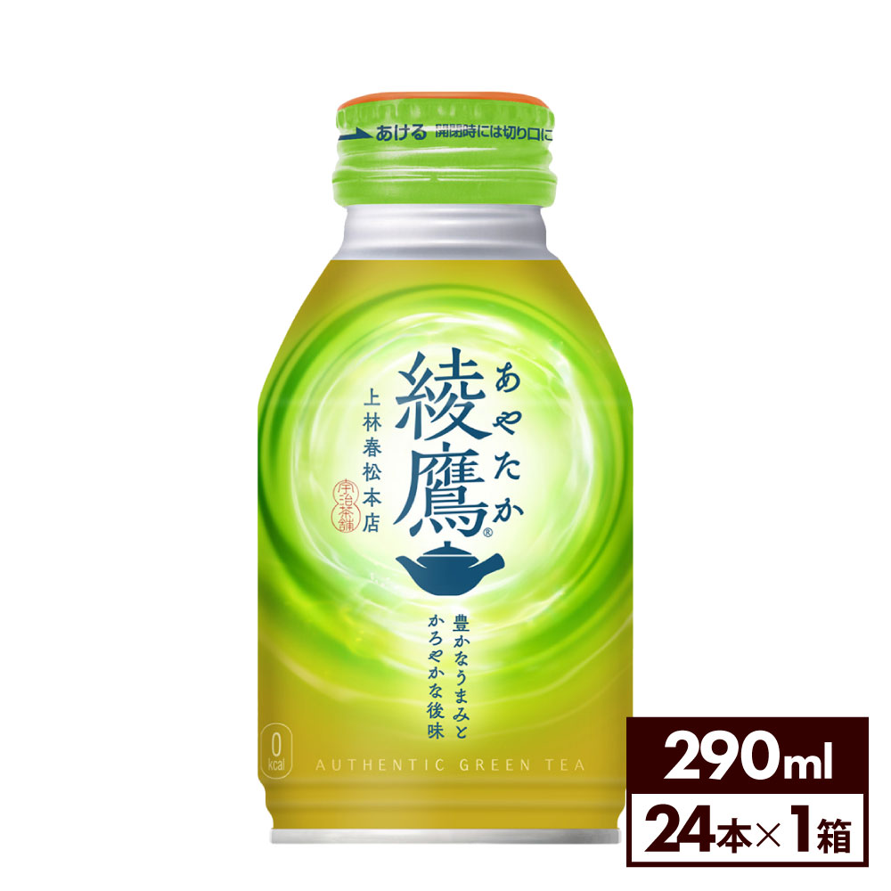 綾鷹 楽天市場】綾鷹 290mlボトル缶(温冷兼用)×24本コカコーラ製品