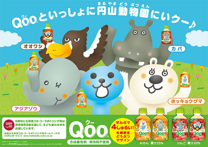 楽天市場 ミニッツメイド Qoo クー みかん どうぶつデザイン 280mlpet 24本 北海道サービスショップ楽天市場店