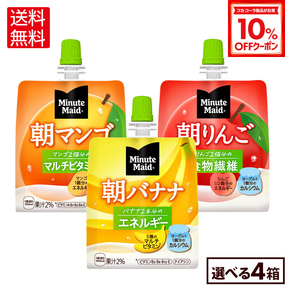 ミニッツメイド朝リンゴ　朝バナナ　朝マンゴまとめ売り15箱セット Minute Maid コカ・コーラ ミニッツメイド 朝バナナ マンゴ