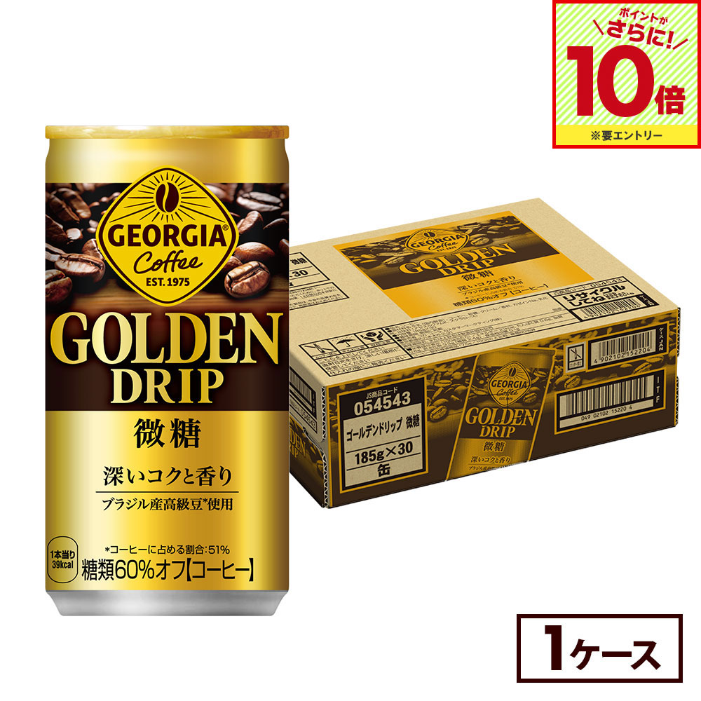 楽天市場】コカコーラ ジョージア ゴールデンドリップ 微糖 185g缶×30