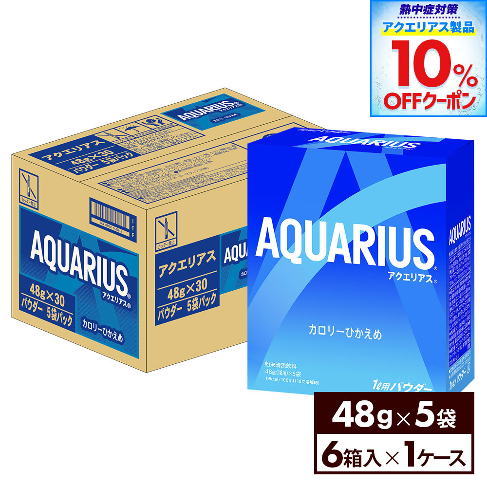 コカ・コーラ - アクエリアス粉末　1ℓ用×120袋 Amazon | コーラ アクエリアス粉末（パウダー） 1L用 5袋入り×5