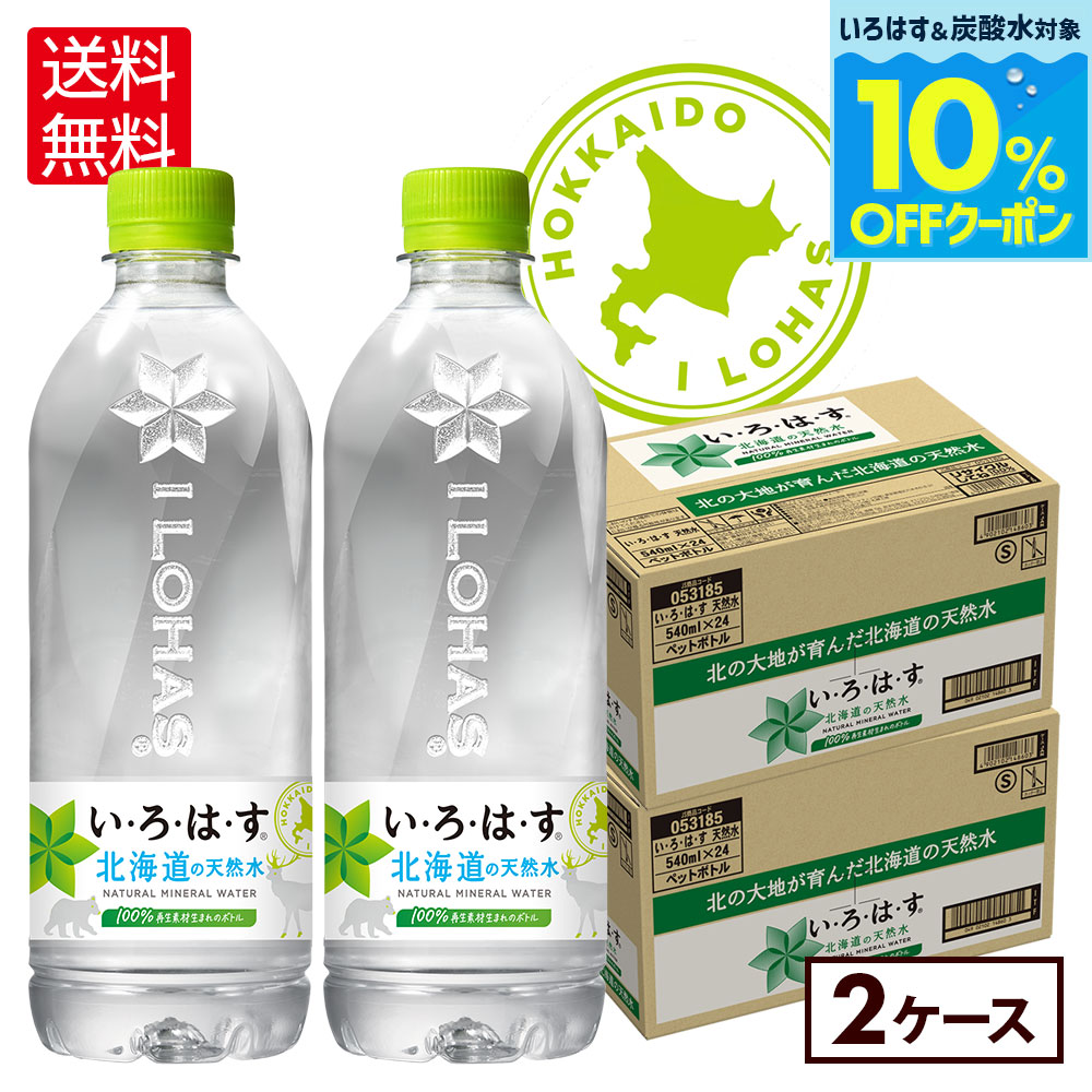 いろはす い・ろ・は・す ストアポイント15％付 ミネラルウォーター 水