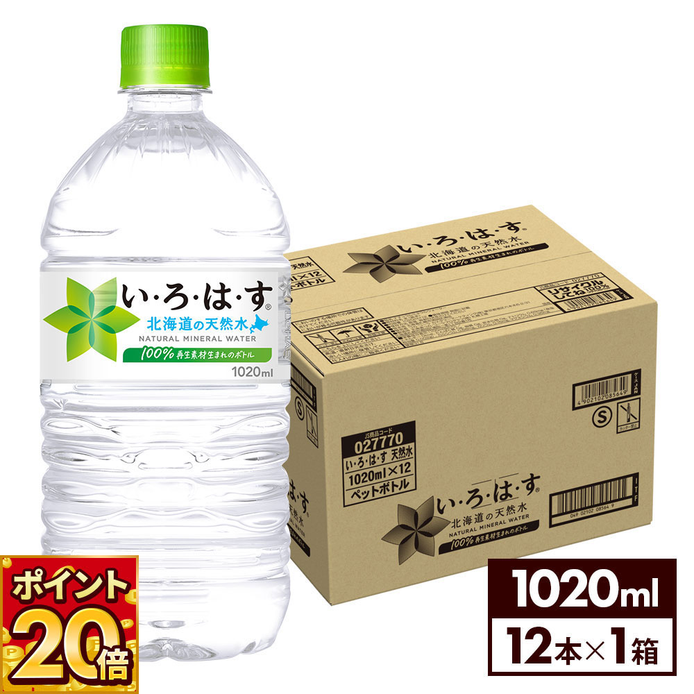 楽天市場】い・ろ・は・す天然水 1020mlPET 【1020ml×12本(1