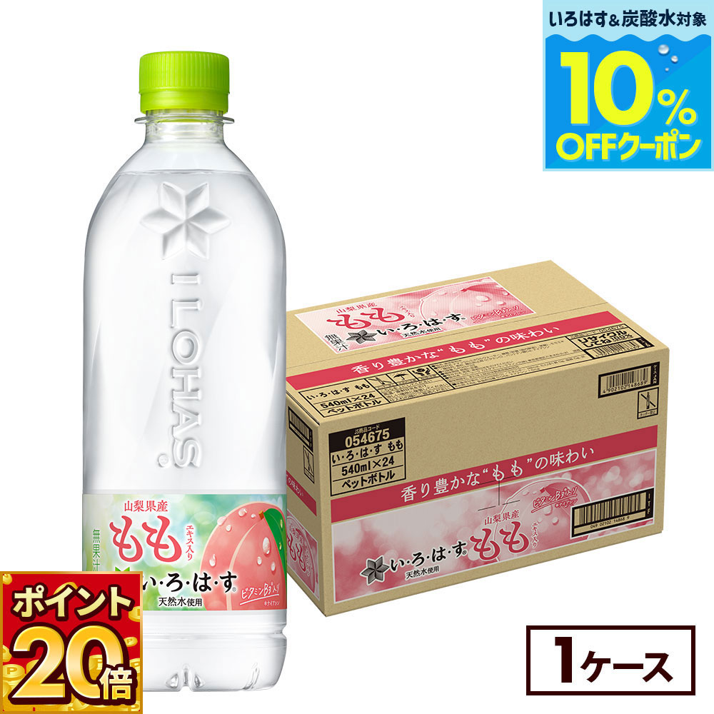 いろはす い・ろ・は・す い・ろ・は・す（ILOHAS）（メンズ、レディース