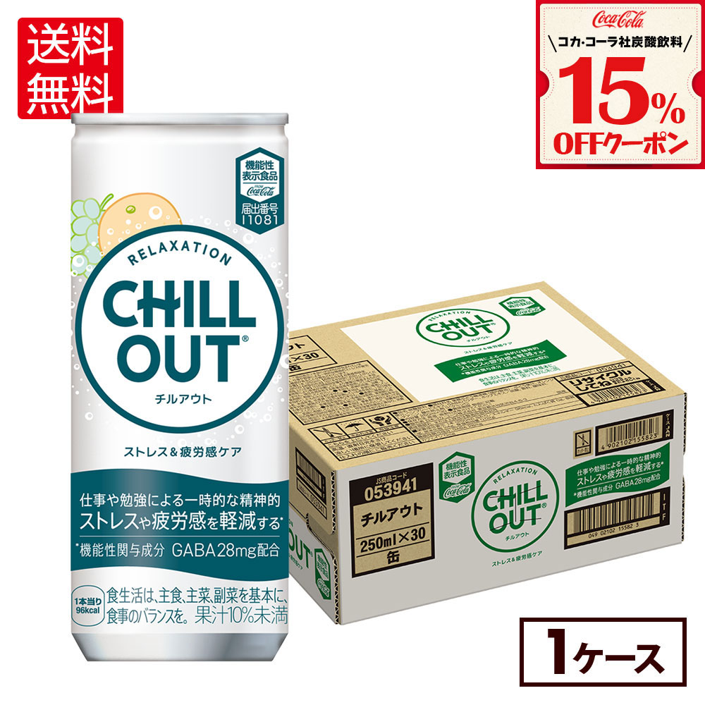 chill-250c.jpg