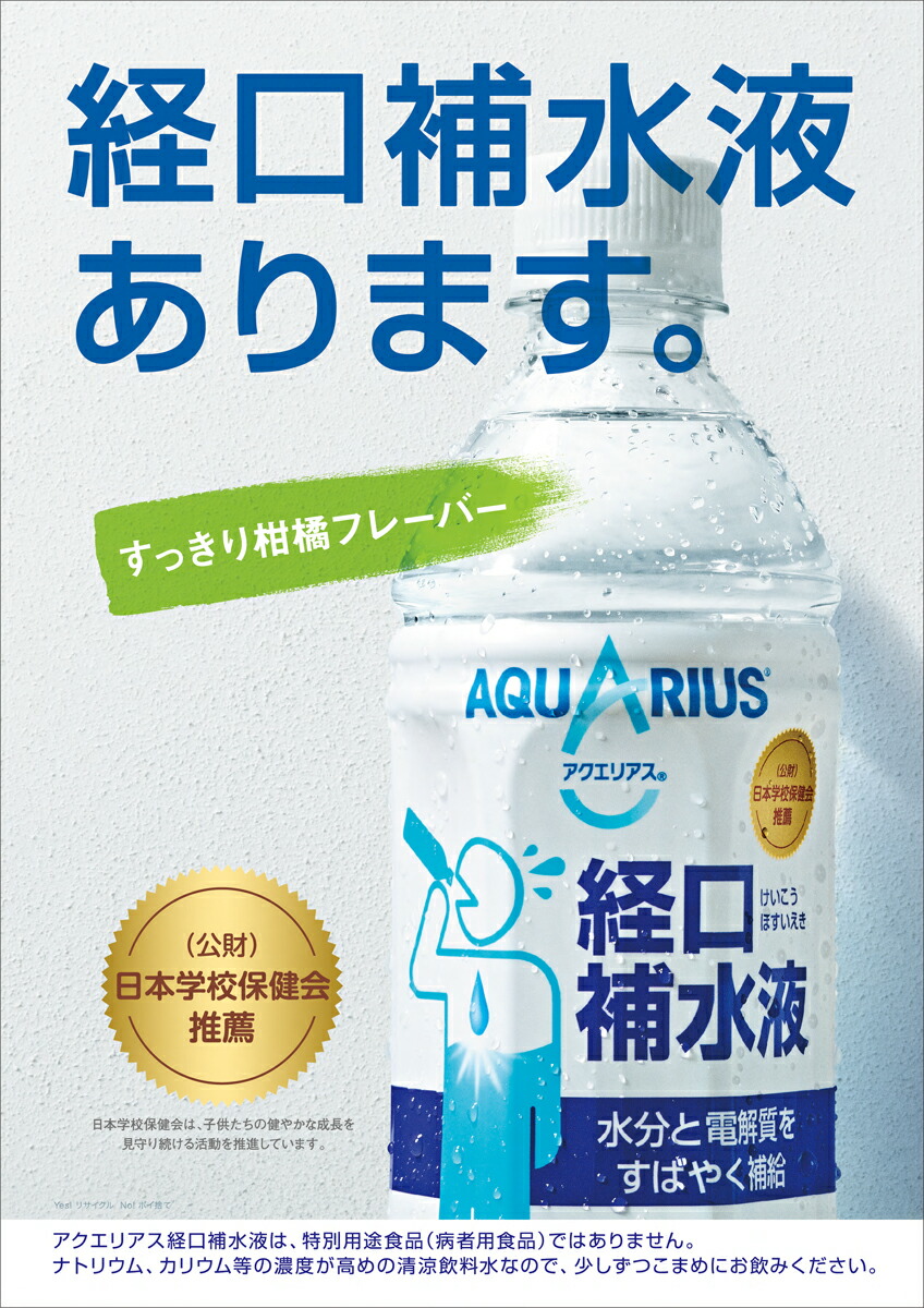流行に アクエリアス経口補水液500mlpet 24本 2箱 2箱セットで 21人気no 1の Www Purpleforparents Us