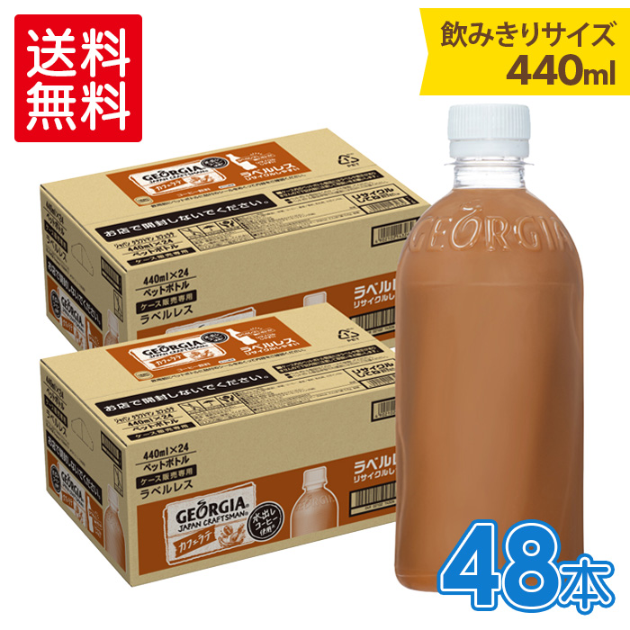 激安】 ブラック 送料無料 ジャパン コーヒー ジョージア 500mlPET×48本 ソフトドリンク 北海道工場製造