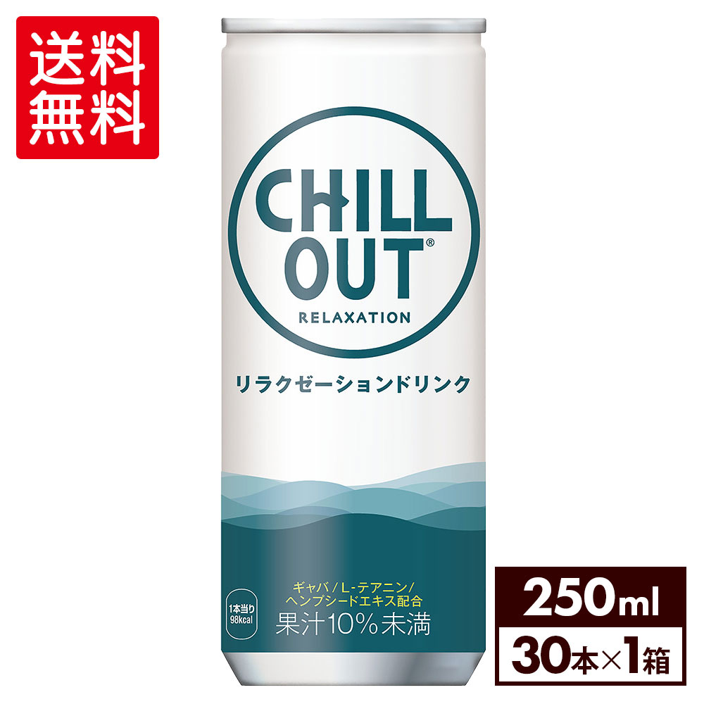 楽天市場】チルアウト リラクゼーションドリンク ゼログラビティ 250ml 