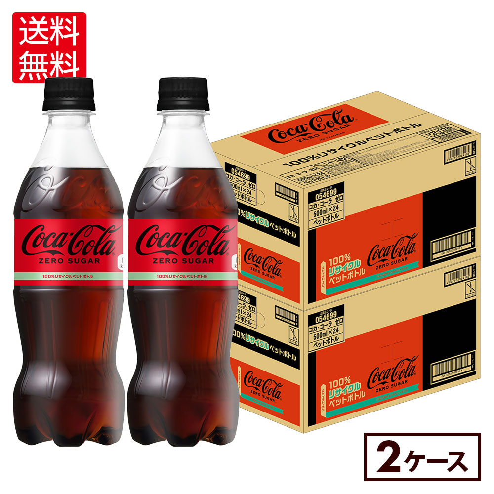 Coca-Cola 500ml ガラスボトル 2本セット 楽天市場】コカ・コーラ 500ml ペットボトル 24本入り×2ケース